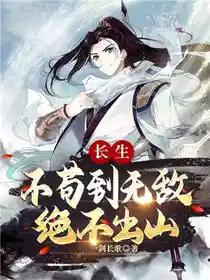 Обложка Бессмертие: Не достигнув совершенства — не покидать горы